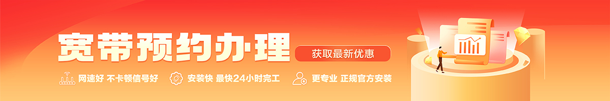 高密宽带办理安装 高密宽带在线办理入口